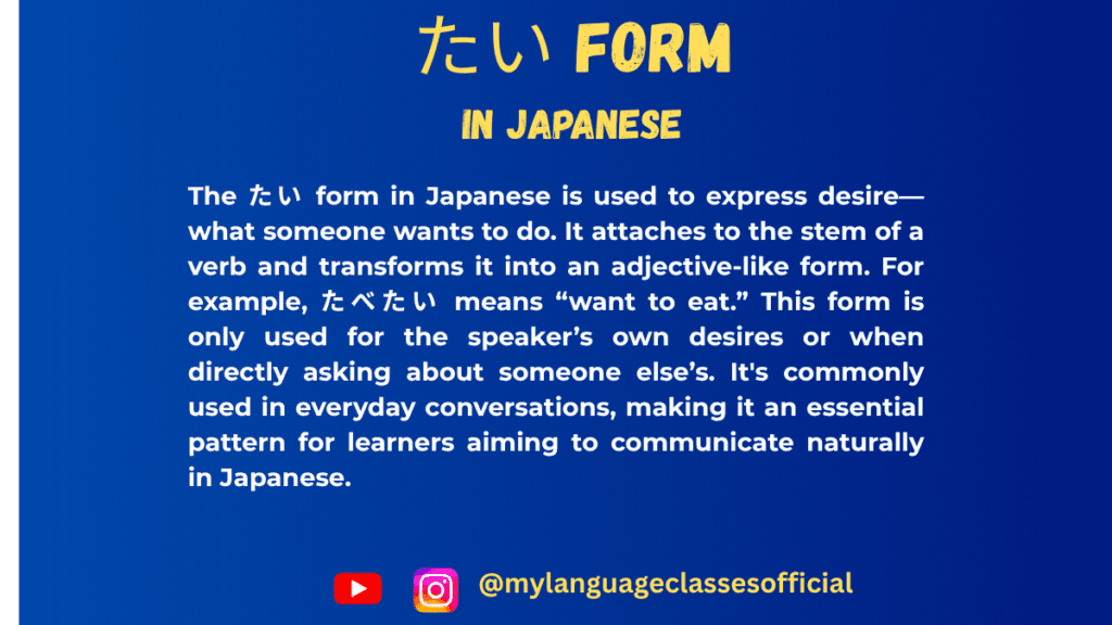 How to Use たい Form in Japanese