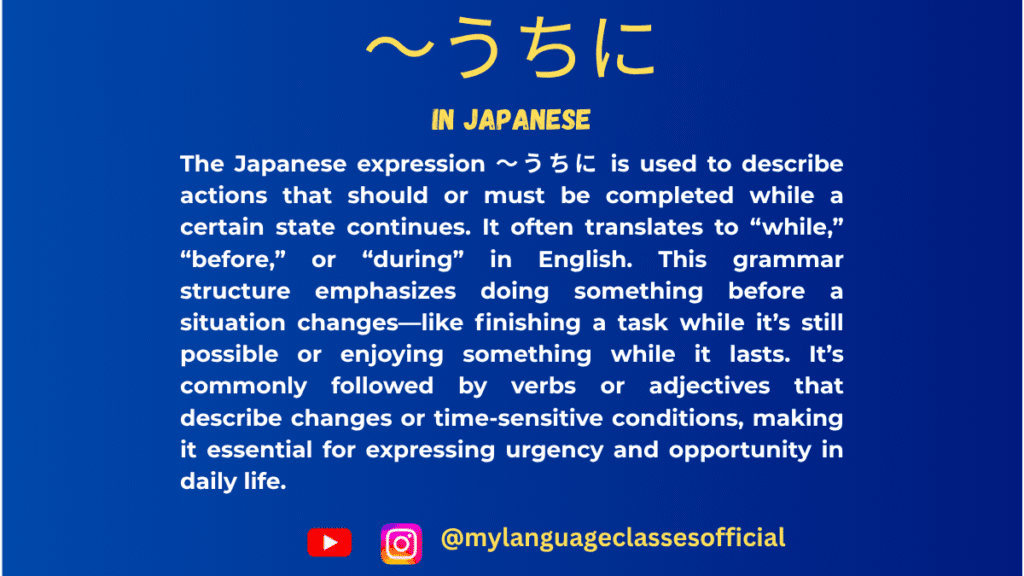Mastering 〜うちに in Japanese