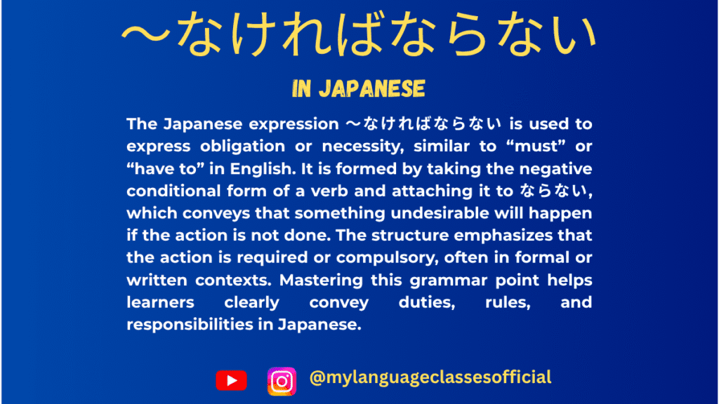 Understanding 〜なければならない in Japanese