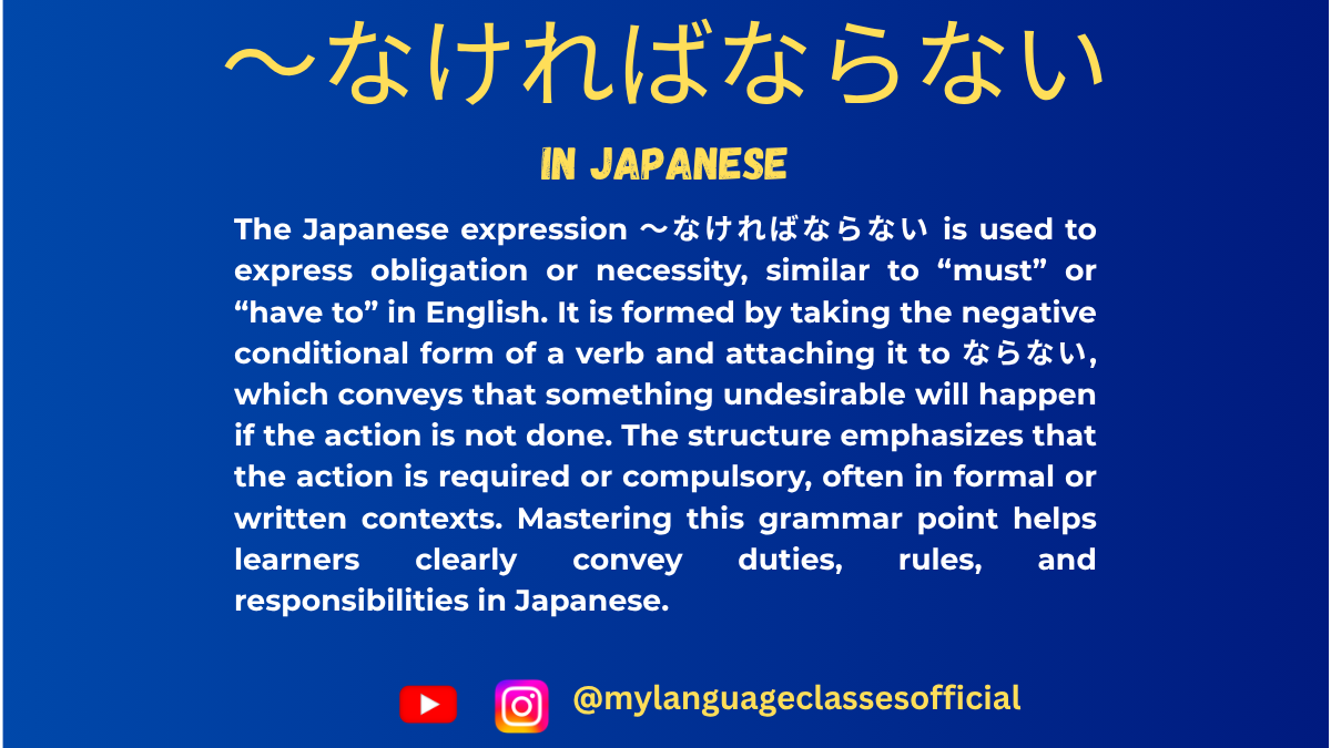 Understanding 〜なければならない in Japanese | My Language Classes