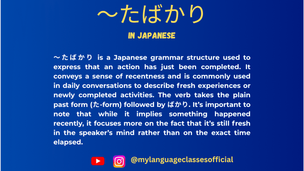 Using 〜たばかり in Japanese