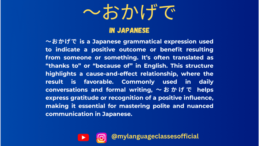 Understanding 〜おかげで in Japanese