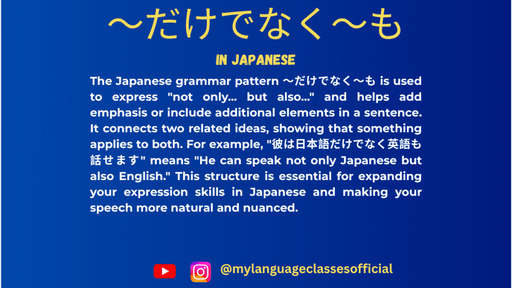 Understanding 〜だけでなく〜も in Japanese