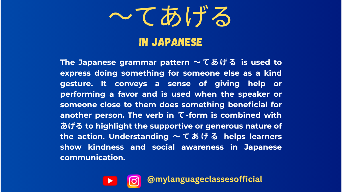 How to Use 〜てあげる | My Language Classes
