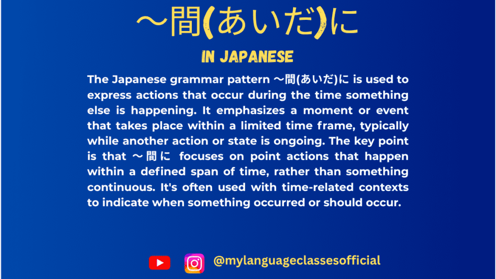 Using 〜間(あいだ)に in Japanese