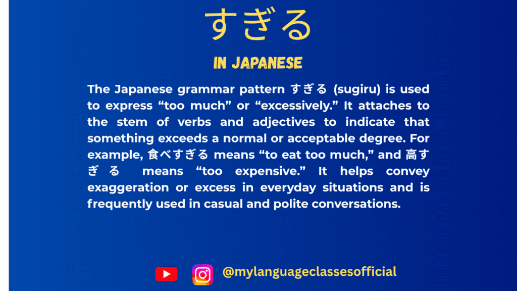 How to Use すぎる in Japanese