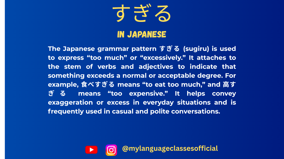 How to Use すぎる in Japanese | My Language Classes