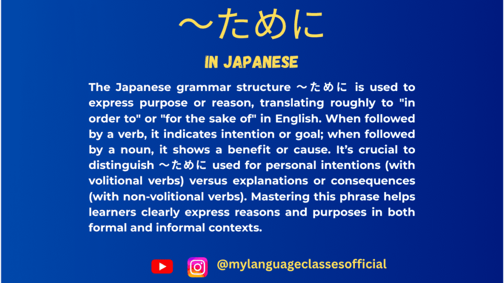 Using 〜ために in Japanese
