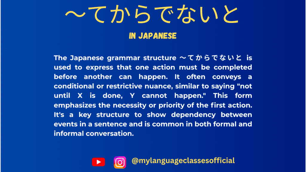 Japanese grammar 〜てからでないと usage and examples