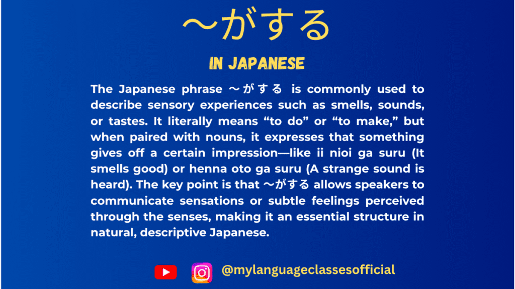 Understanding 〜がする in Japanese