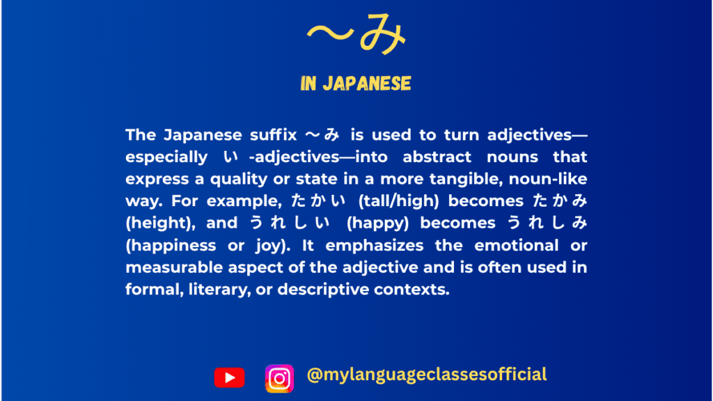 〜み: The Nominalizer for Adjectives/Verbs