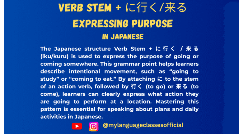 How to Express Purpose in Japanese Verb Stem + に行く / 来る (iku/kuru) | My ...