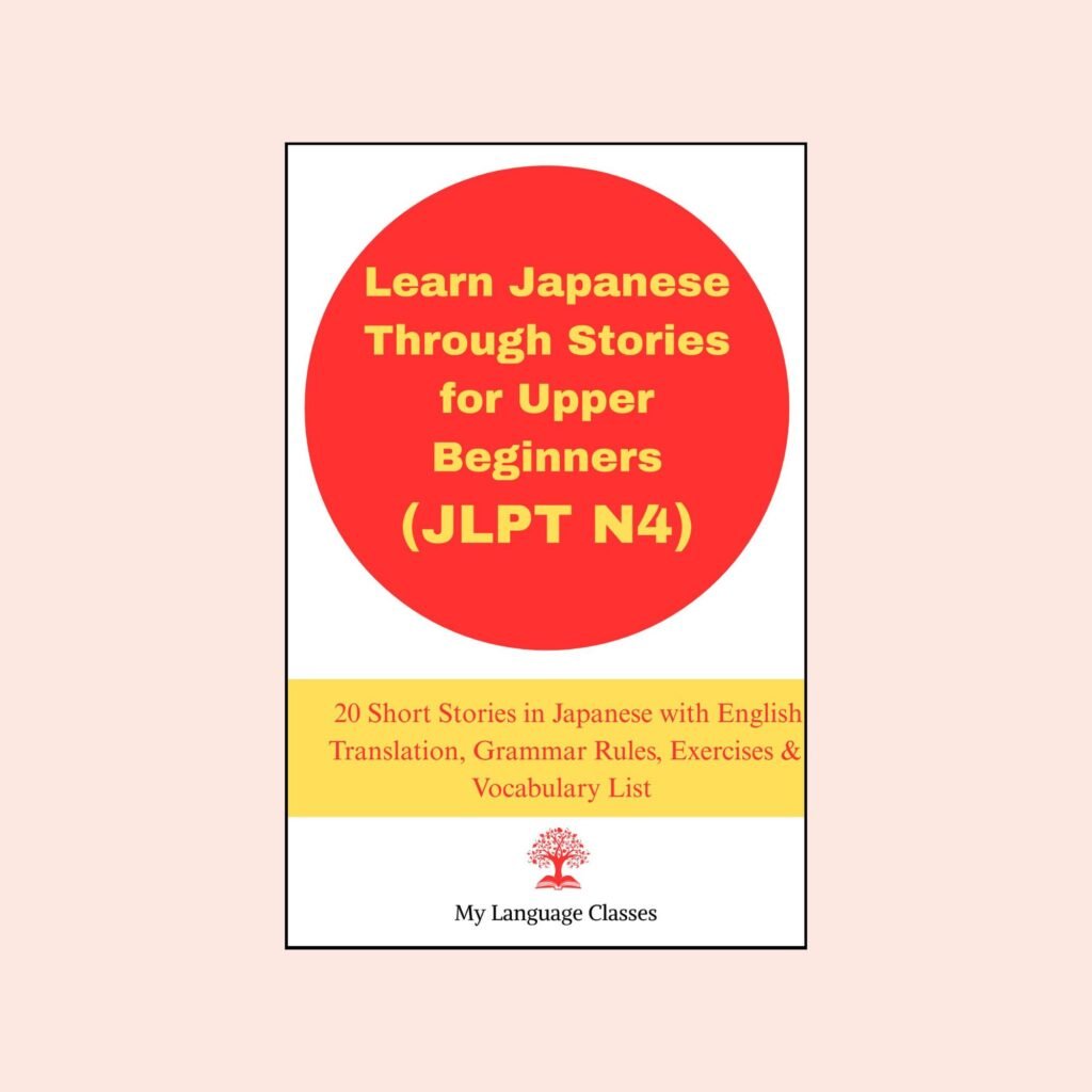 Learn Japanese Through Stories for Upper Beginners JLPT N4 book cover with 20 short Japanese stories, English translation, grammar rules, exercises, and vocabulary by My Language Classes
