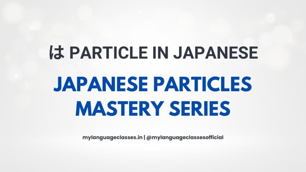 は (Wa) Particle in Japanese: Topic Marker Rules, Meaning, Usage and Examples