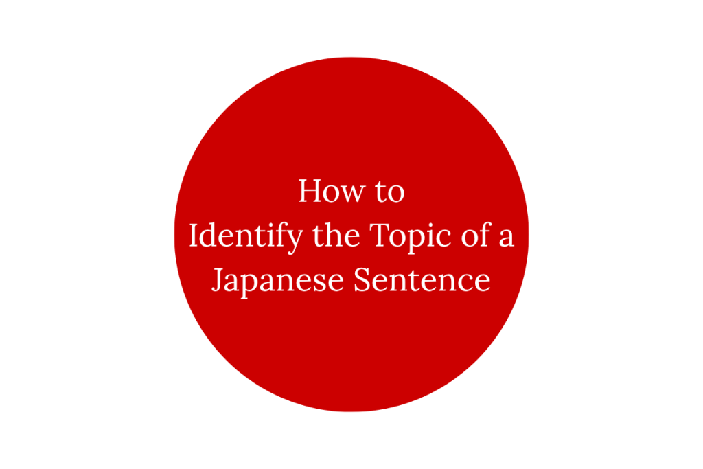 How to Identify the Topic of a Japanese Sentence
